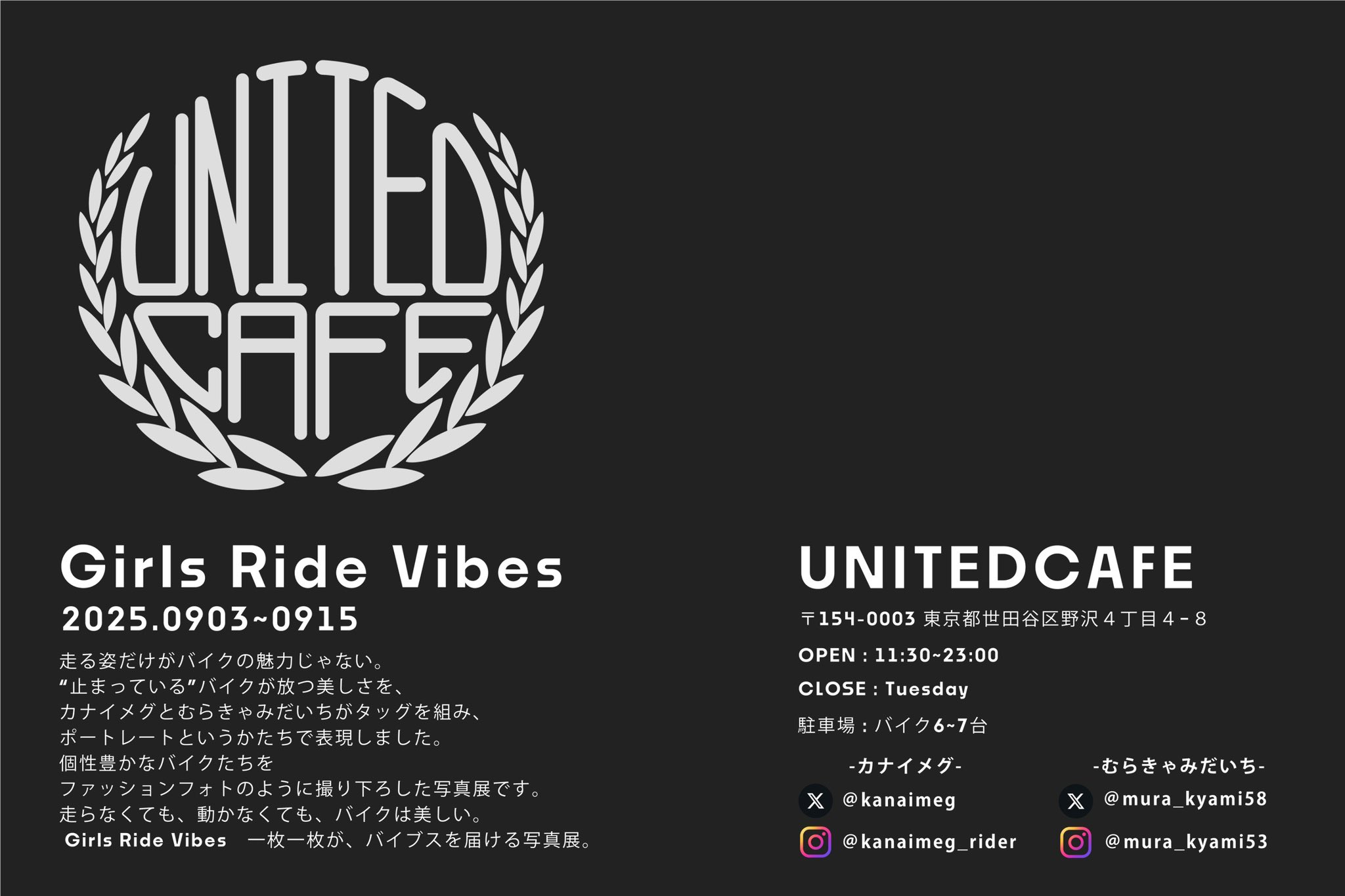 開催概要とプロフィール画像